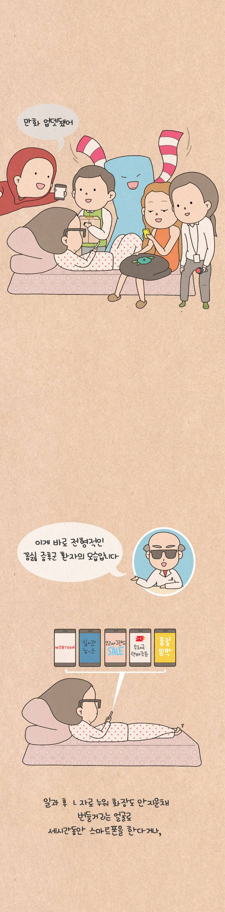 퀴퀴한 일기 82화 - 꼼짝도 하기 싫어 증후군 5