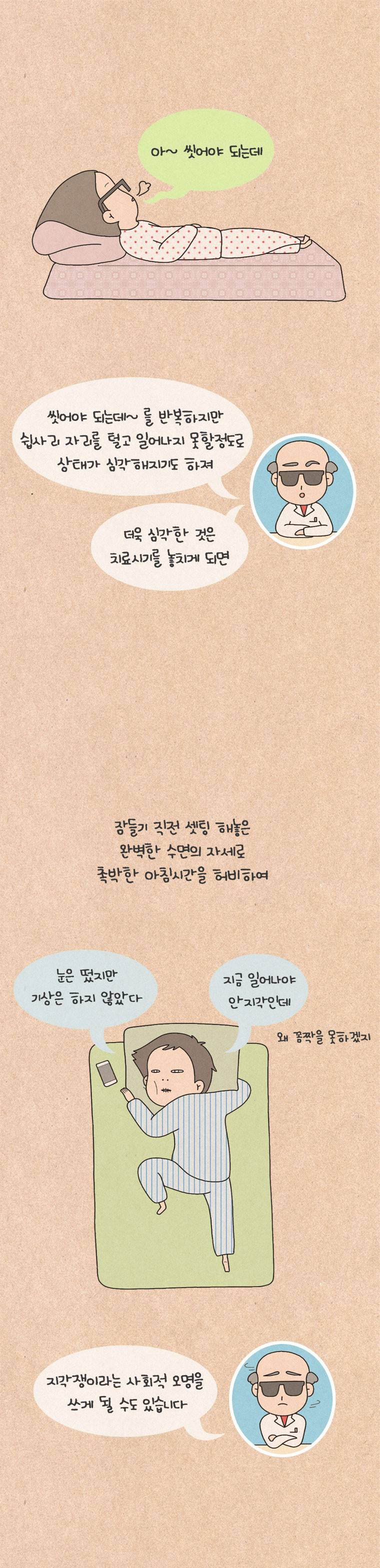 퀴퀴한 일기 82화 - 꼼짝도 하기 싫어 증후군 6