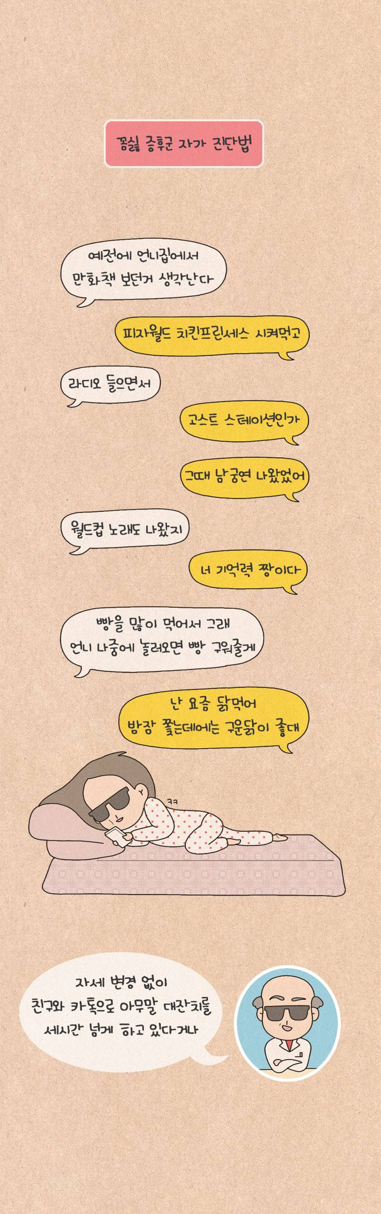 퀴퀴한 일기 82화 - 꼼짝도 하기 싫어 증후군 7