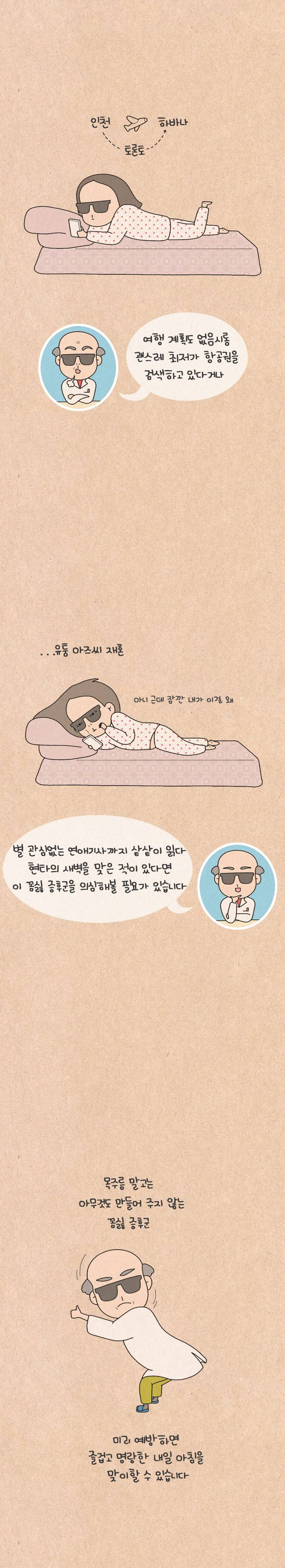 퀴퀴한 일기 82화 - 꼼짝도 하기 싫어 증후군 8