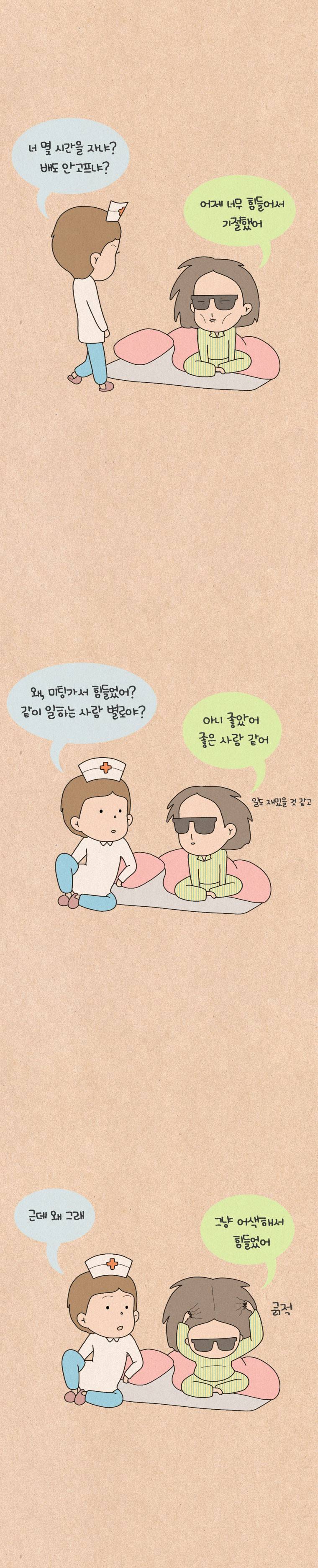 퀴퀴한 일기 92화 - 낯가림 3