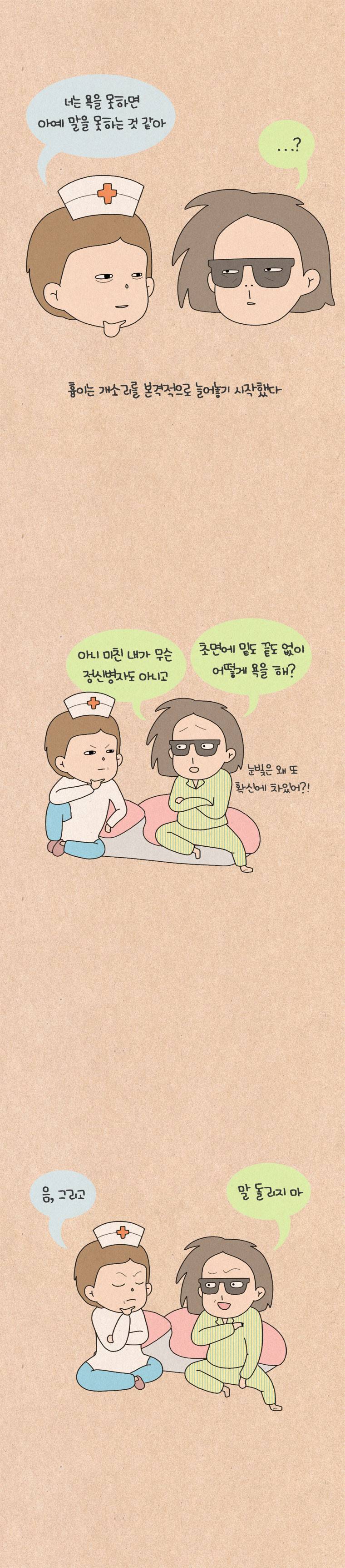 퀴퀴한 일기 92화 - 낯가림 6