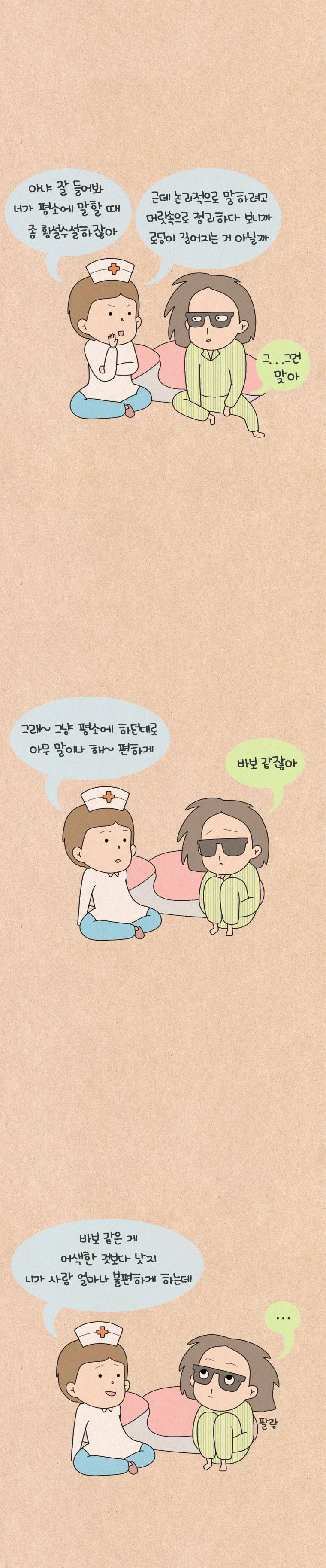 퀴퀴한 일기 92화 - 낯가림 7