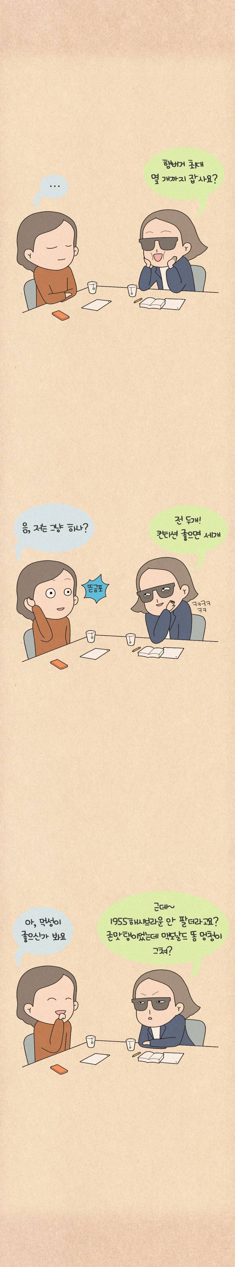퀴퀴한 일기 92화 - 낯가림 8