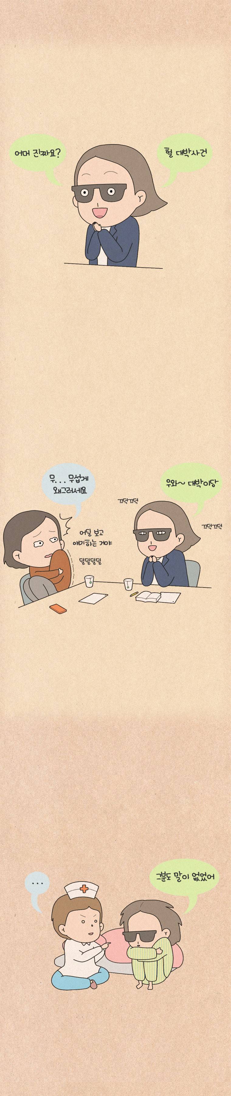 퀴퀴한 일기 92화 - 낯가림 12