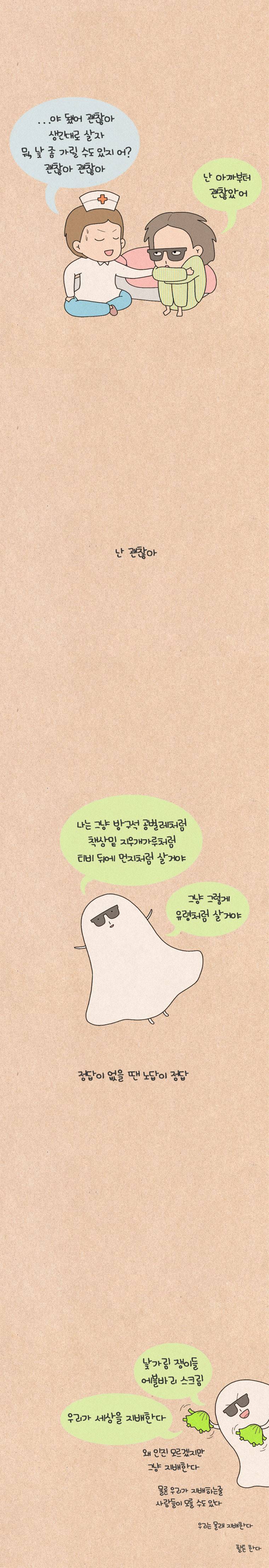 퀴퀴한 일기 92화 - 낯가림 13
