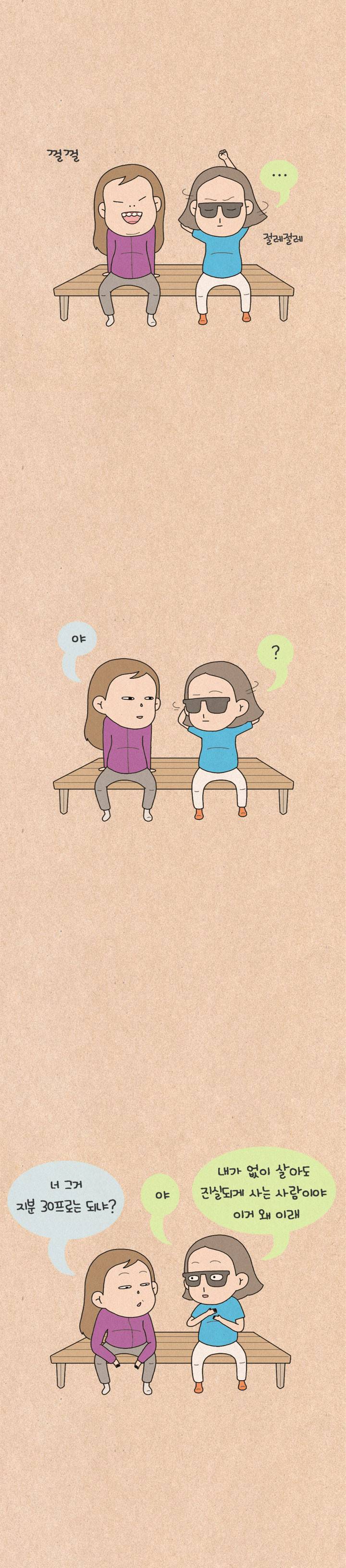 퀴퀴한 일기 102화 - 글래머 대결 2