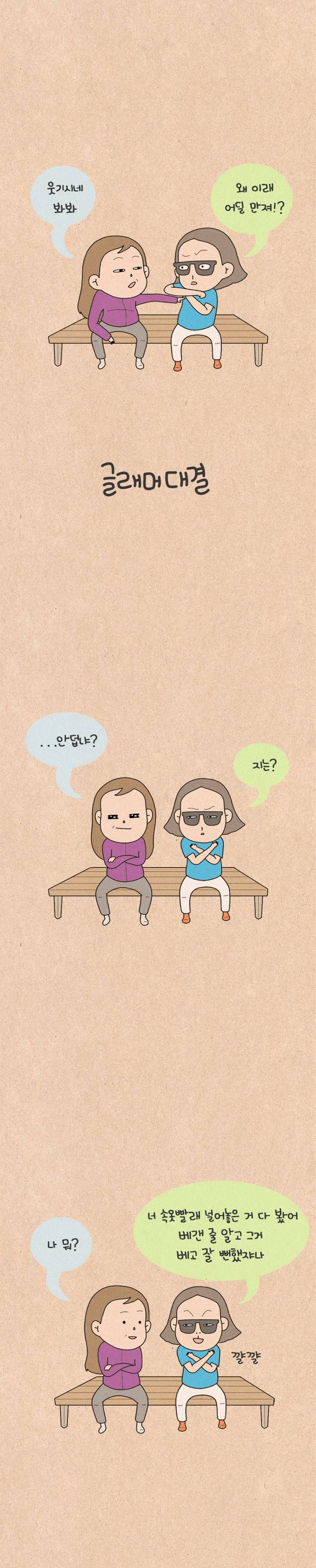 퀴퀴한 일기 102화 - 글래머 대결 3