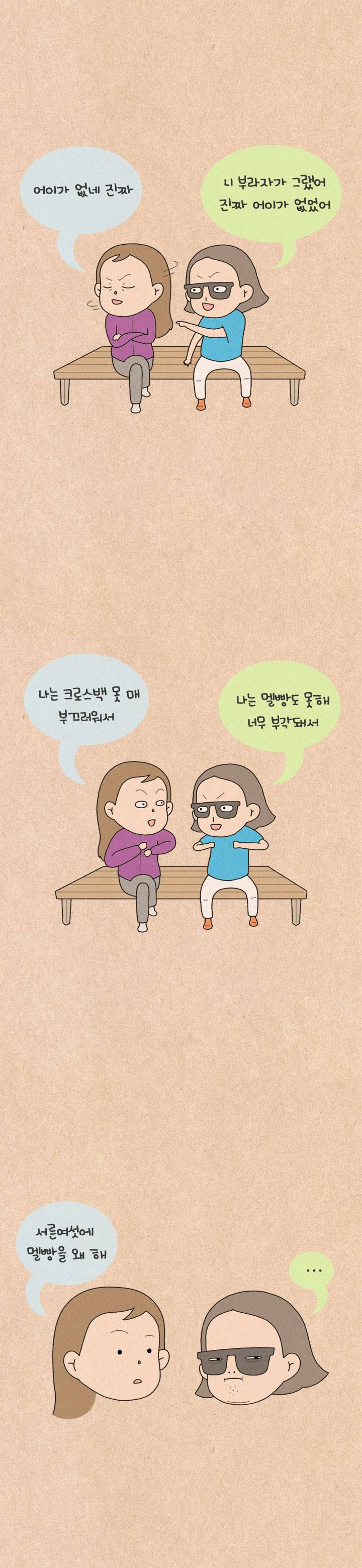 퀴퀴한 일기 102화 - 글래머 대결 4
