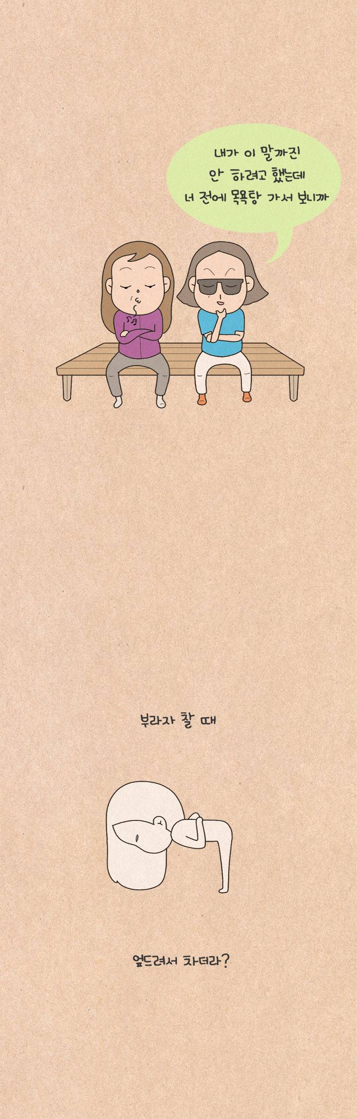 퀴퀴한 일기 102화 - 글래머 대결 5