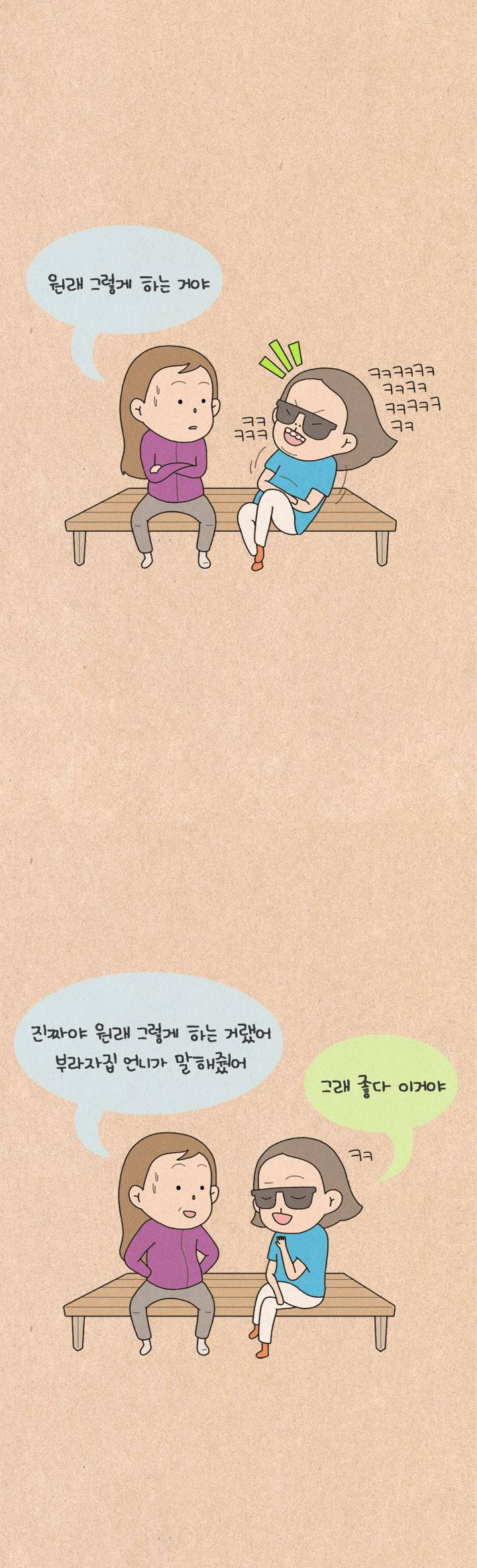 퀴퀴한 일기 102화 - 글래머 대결 6