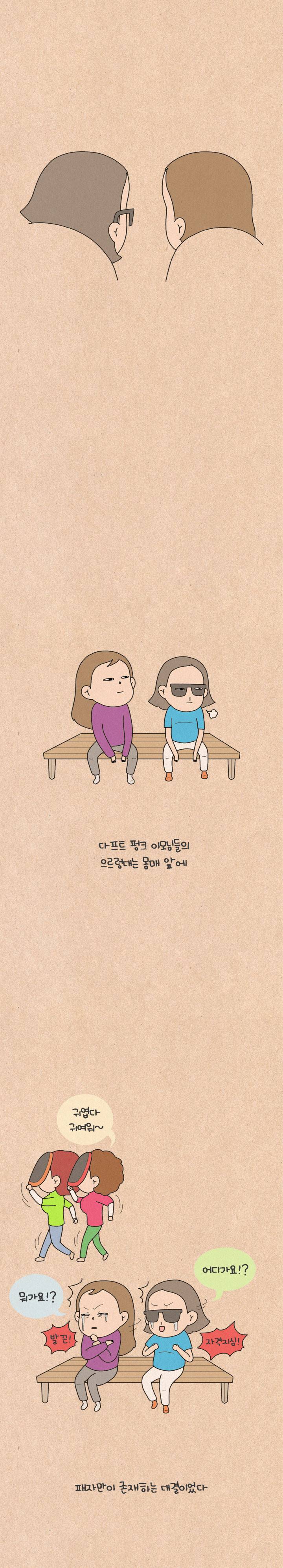 퀴퀴한 일기 102화 - 글래머 대결 9
