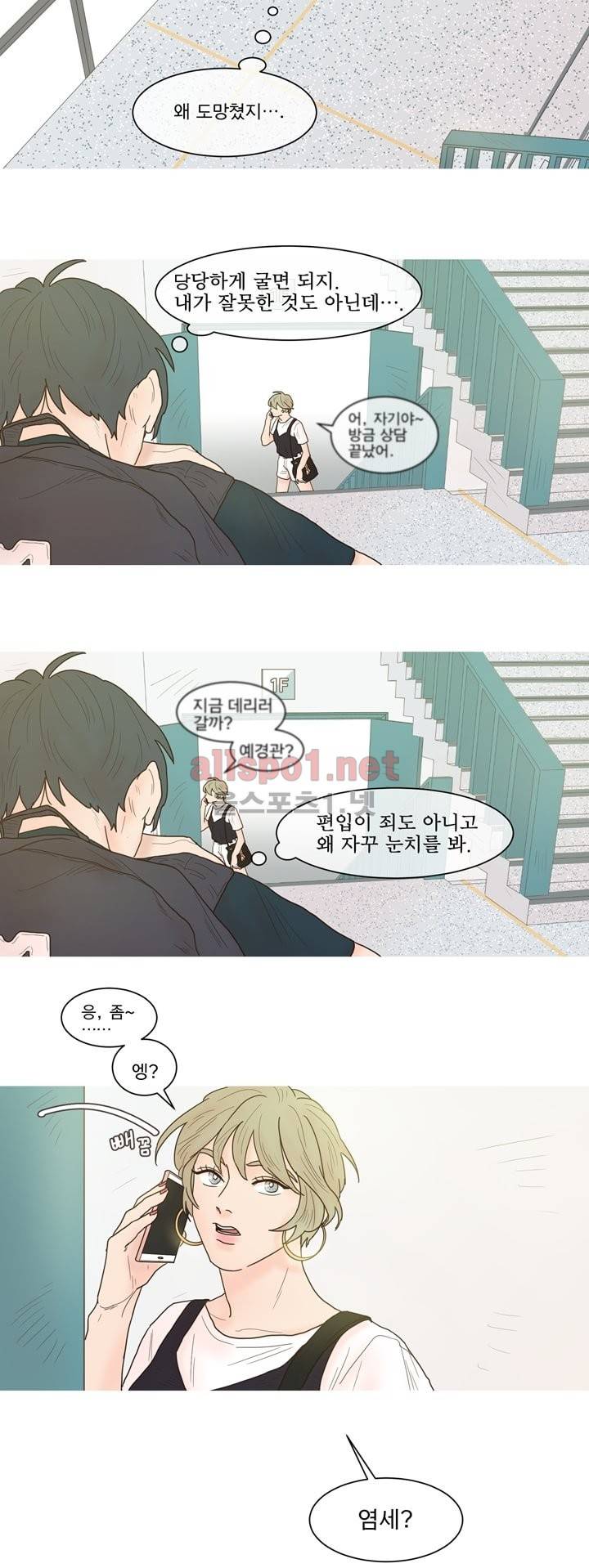 나는 너의 귀여운 카피캣 5화 3