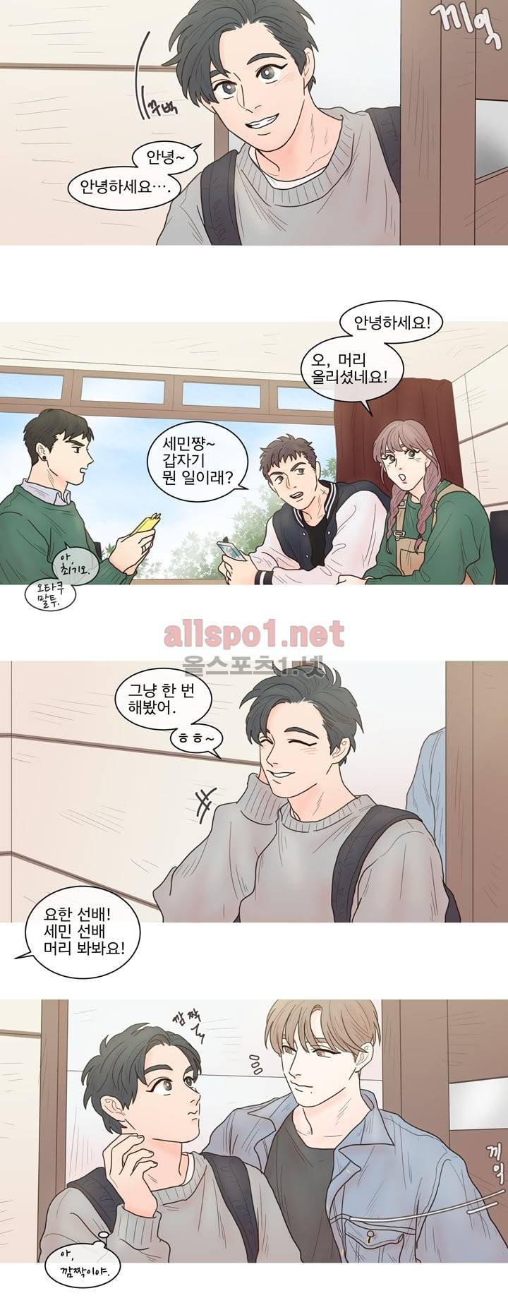 나는 너의 귀여운 카피캣 15화 3