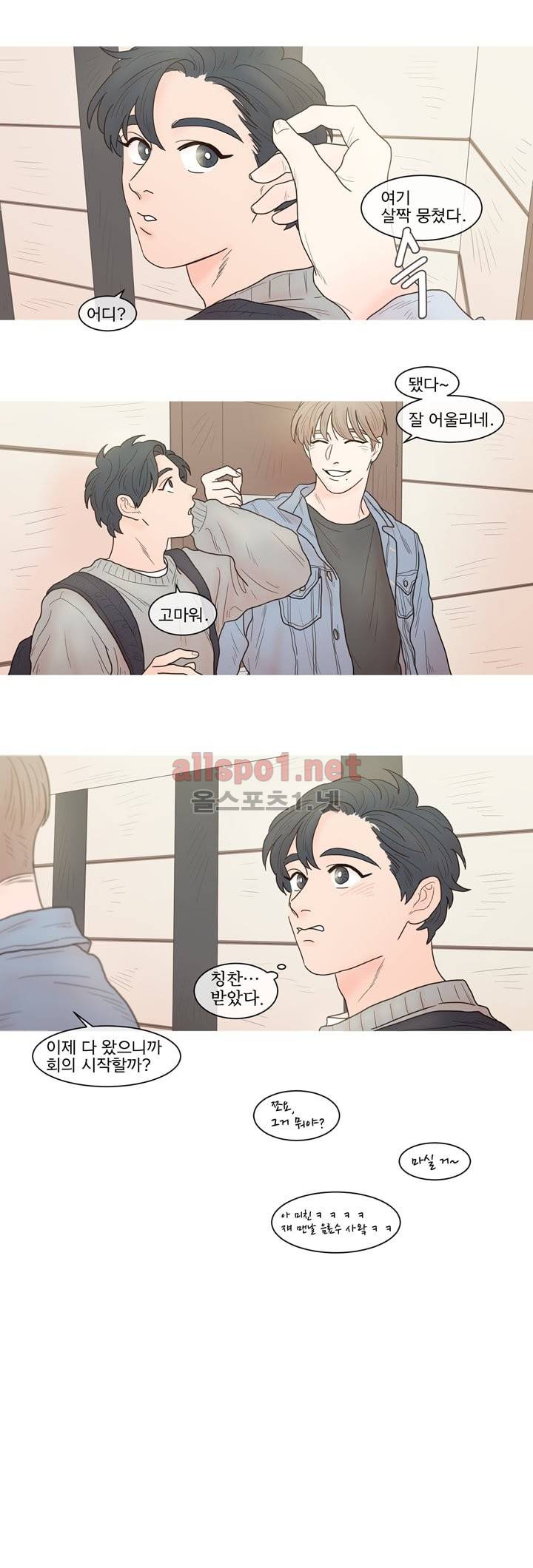 나는 너의 귀여운 카피캣 15화 4