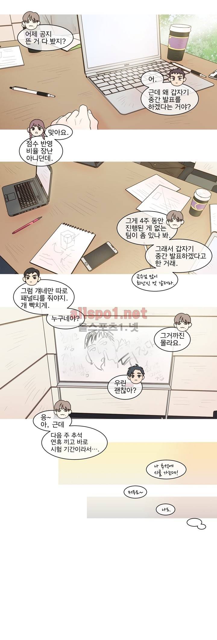 나는 너의 귀여운 카피캣 15화 5