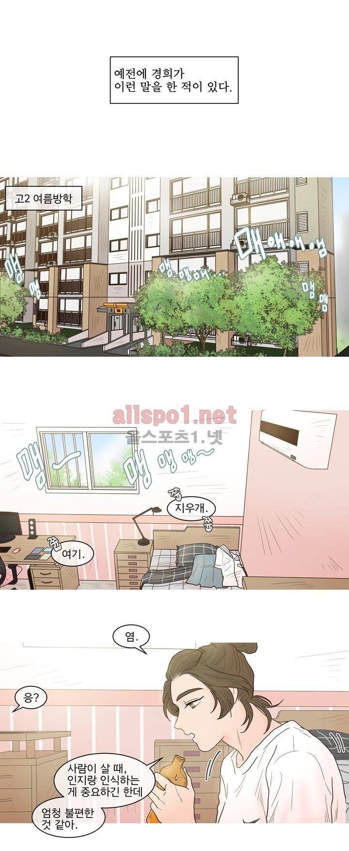 나는 너의 귀여운 카피캣 25화 1