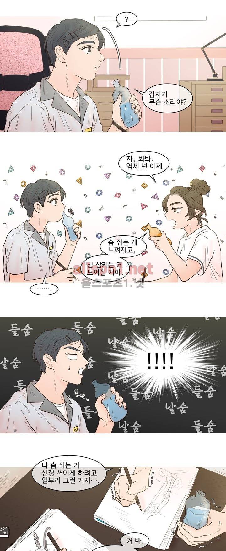나는 너의 귀여운 카피캣 25화 2