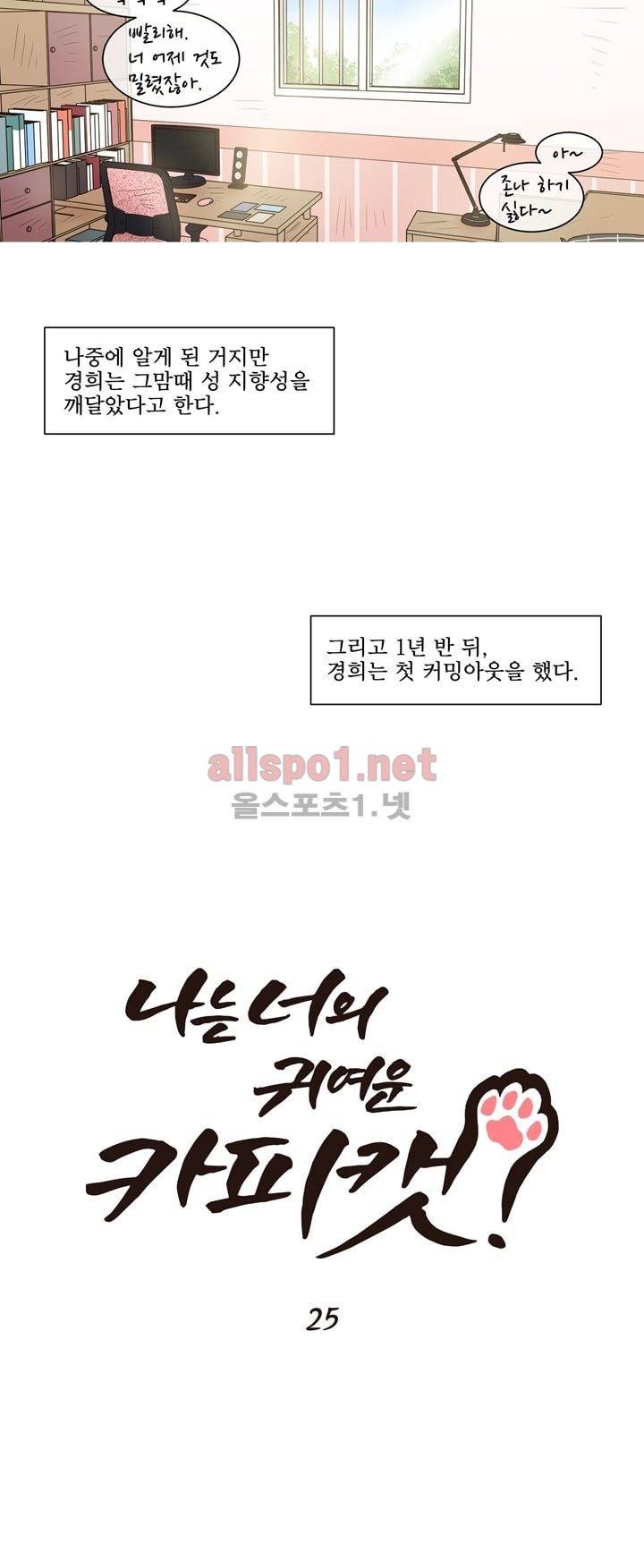 나는 너의 귀여운 카피캣 25화 4