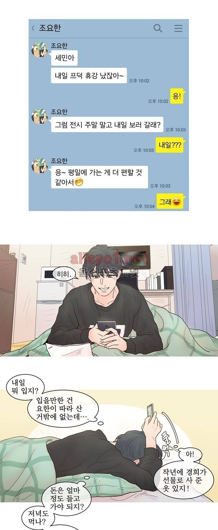 나는 너의 귀여운 카피캣 25화 5