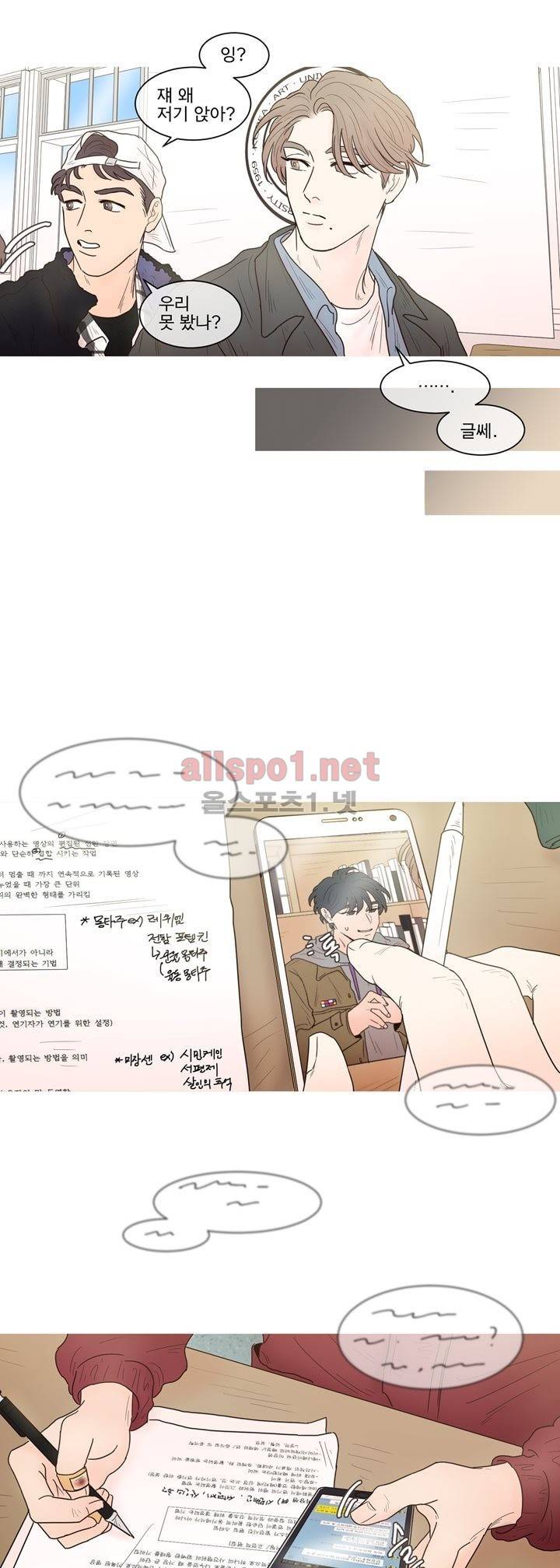 나는 너의 귀여운 카피캣 35화 2