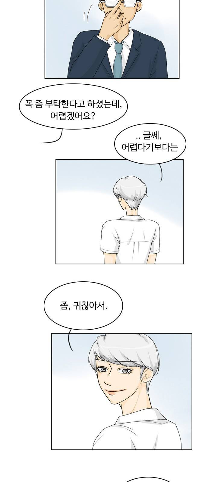 귀각시 37화 3