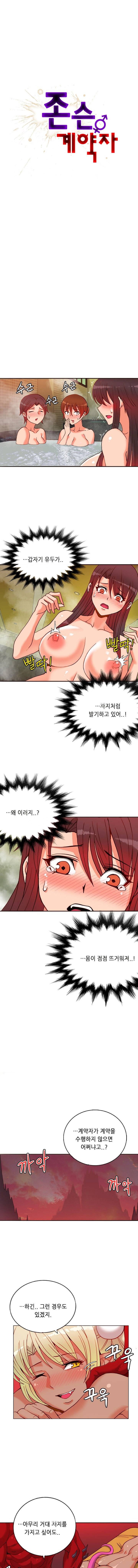 존슨 계약자 12화 1