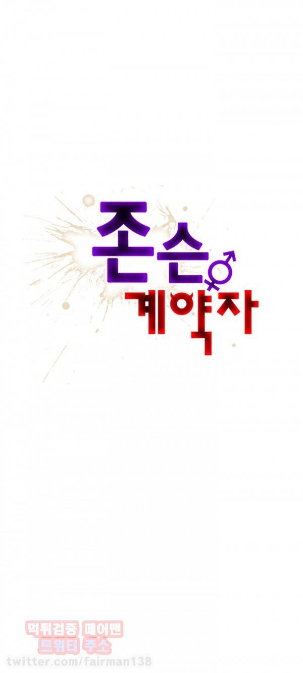 존슨 계약자 22화 1