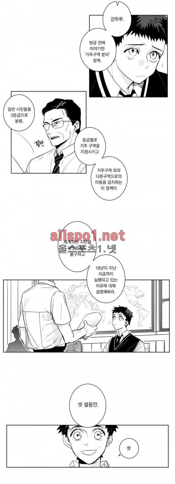 양극의 소년 1화 6