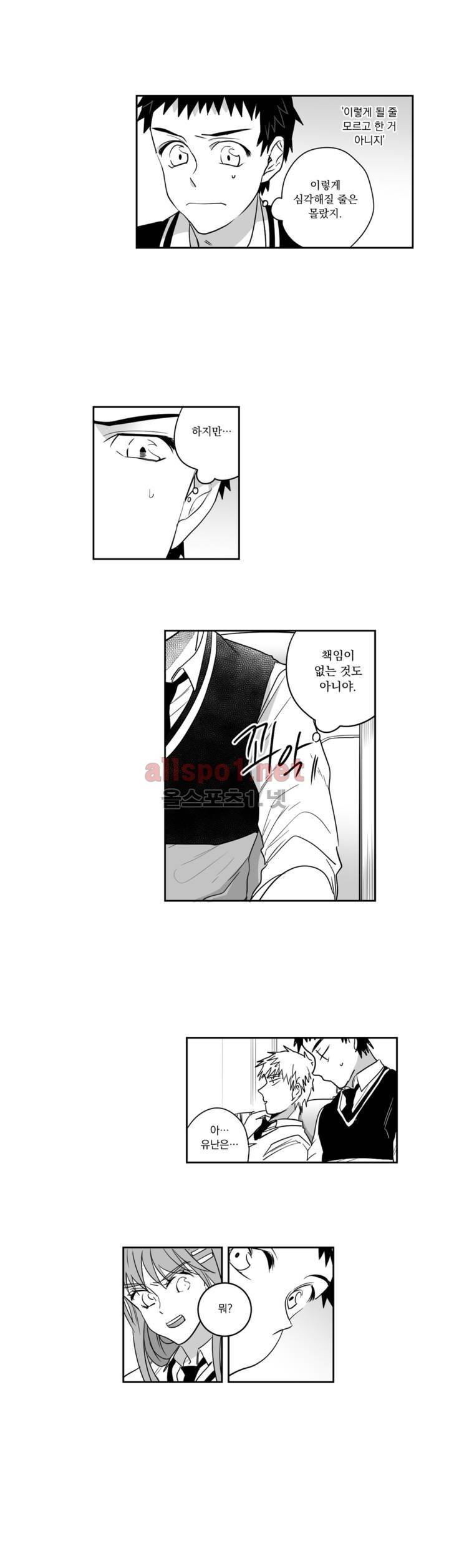양극의 소년 21화 3
