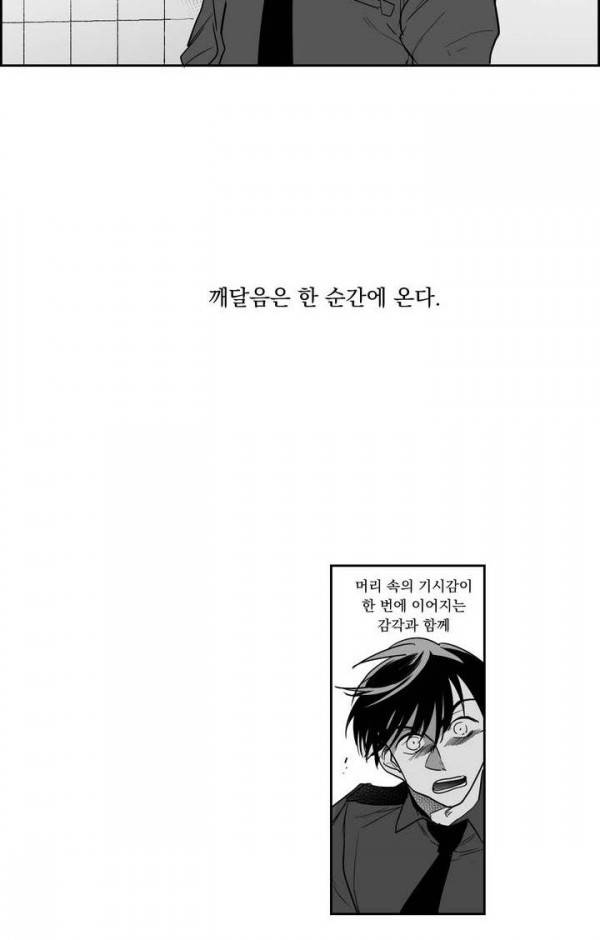 양극의 소년 31화 2