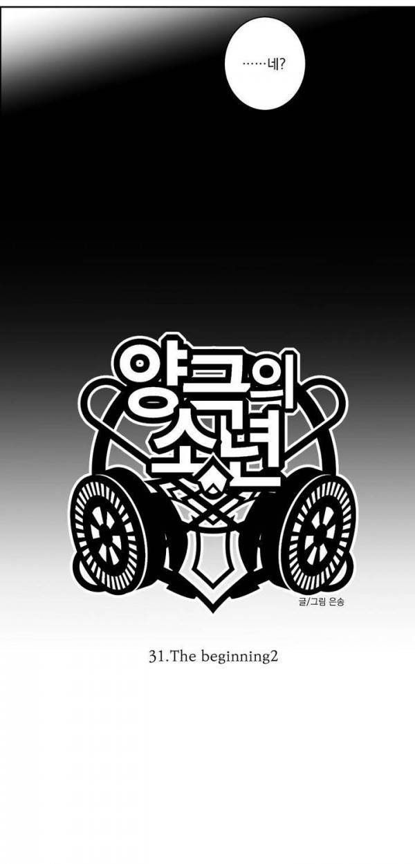 양극의 소년 31화 7