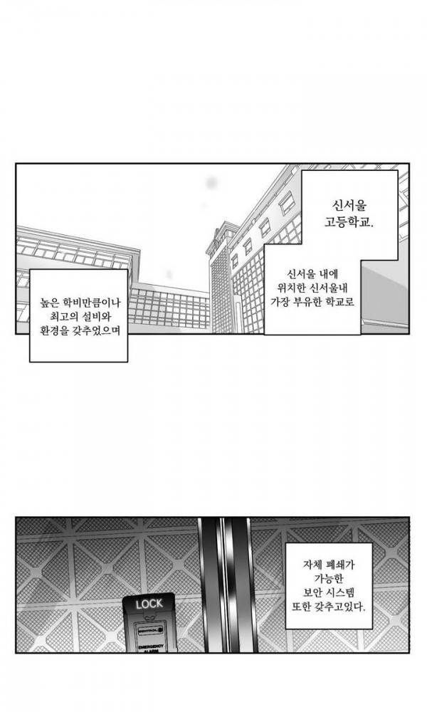 양극의 소년 31화 8