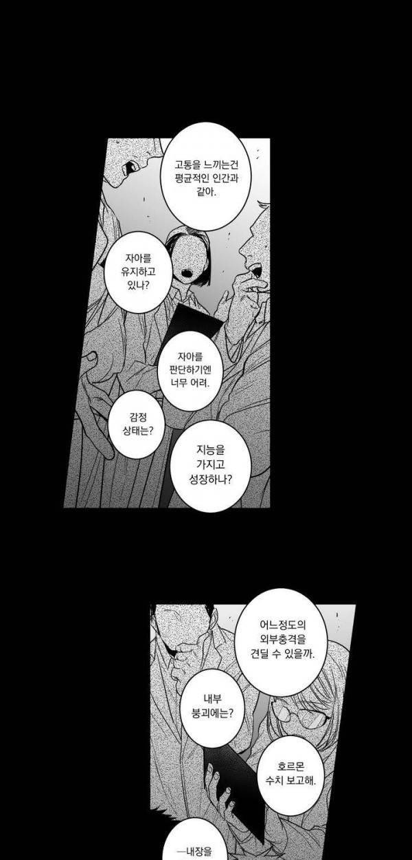 양극의 소년 41화 3