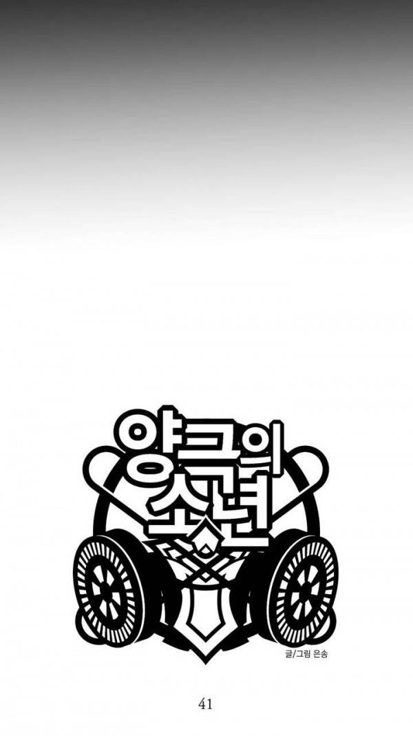 양극의 소년 41화 6