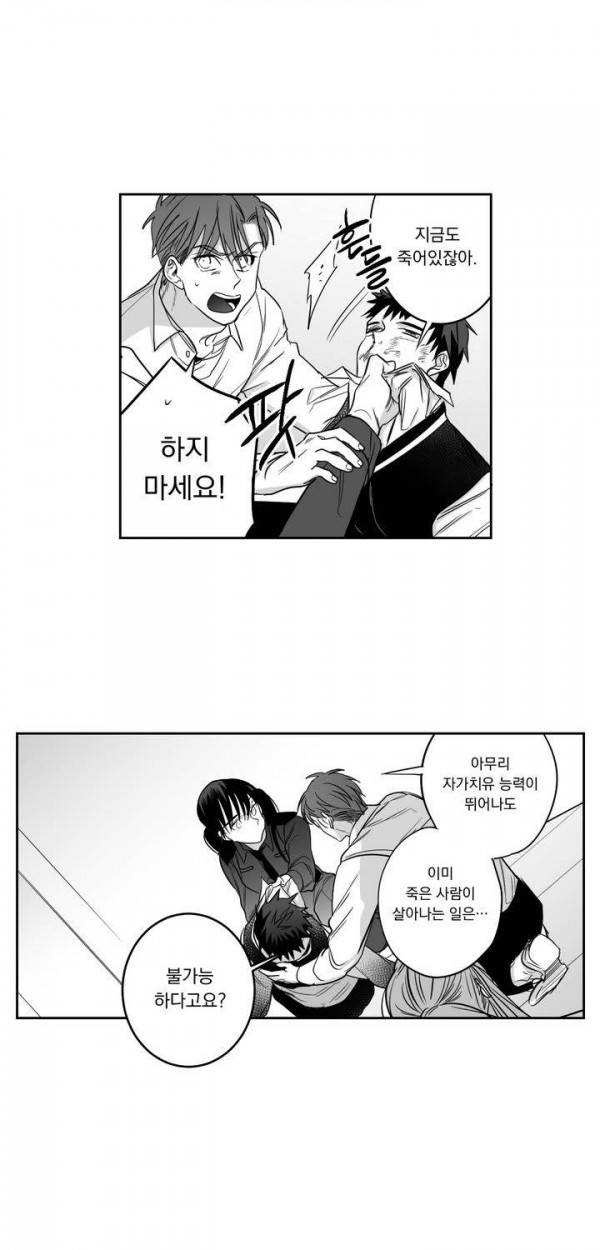 양극의 소년 41화 9