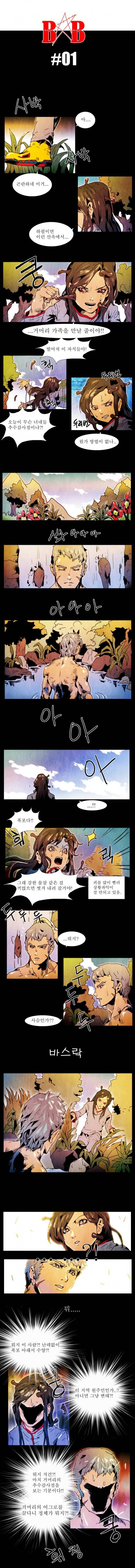 블랙 베히모스 1화 1