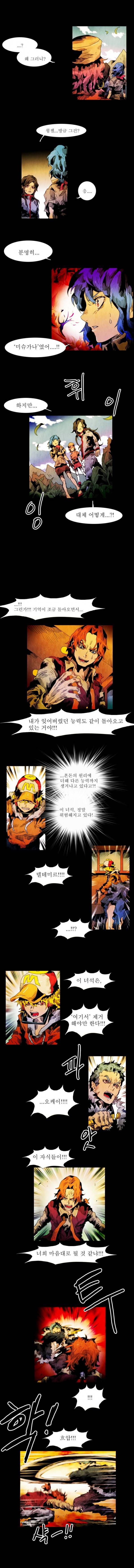 블랙 베히모스 21화 2