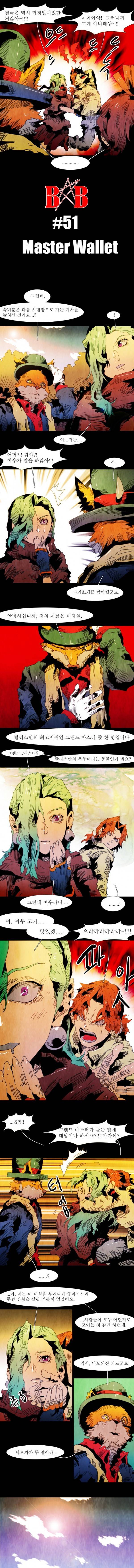 블랙 베히모스 51화 2
