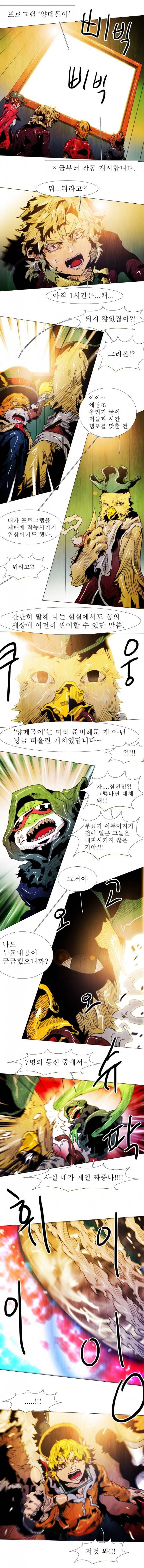 블랙 베히모스 82화 2