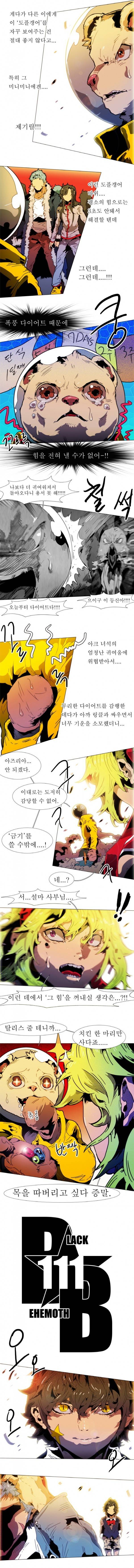 블랙 베히모스 111화 2