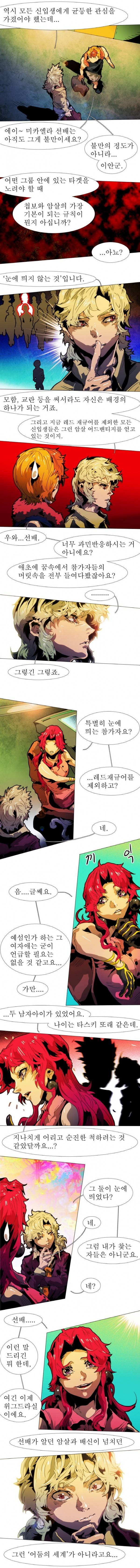 블랙 베히모스 121화 2