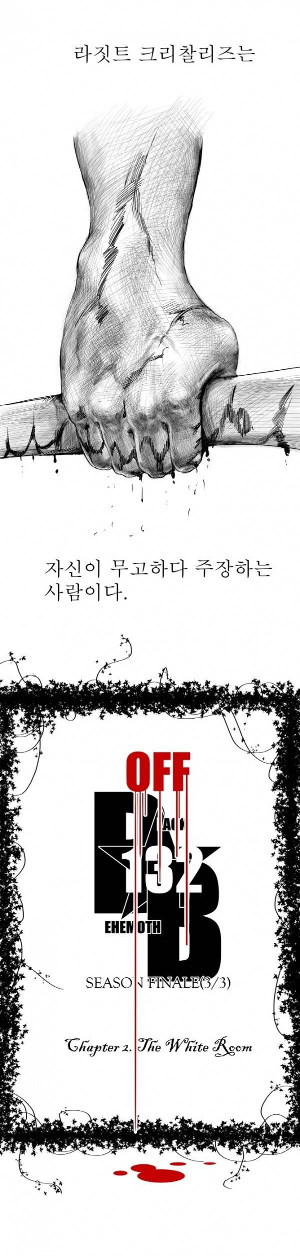 블랙 베히모스 132화 1