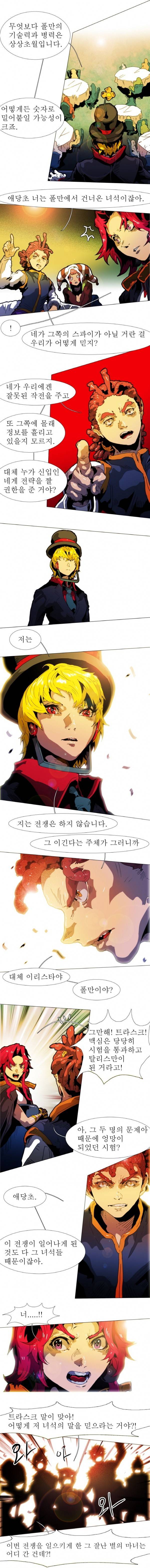 블랙 베히모스 141화 8