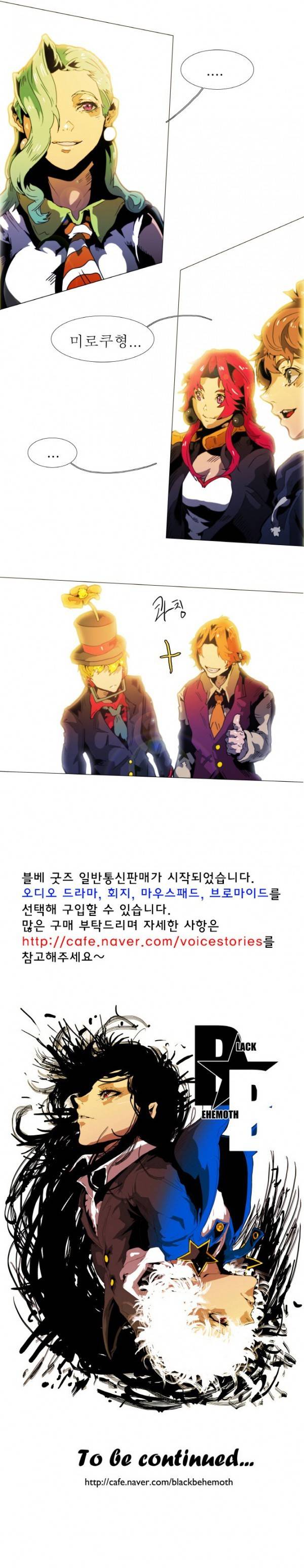 블랙 베히모스 141화 10