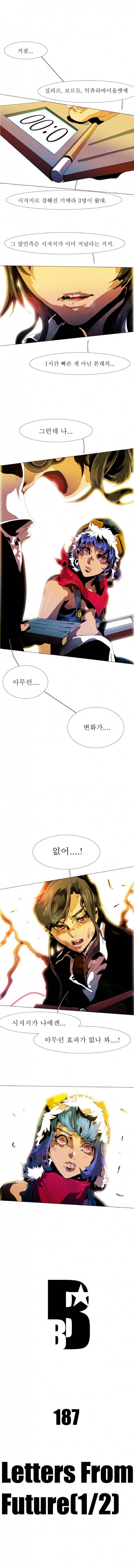 블랙 베히모스 187화 - 역행편지 (상) 1