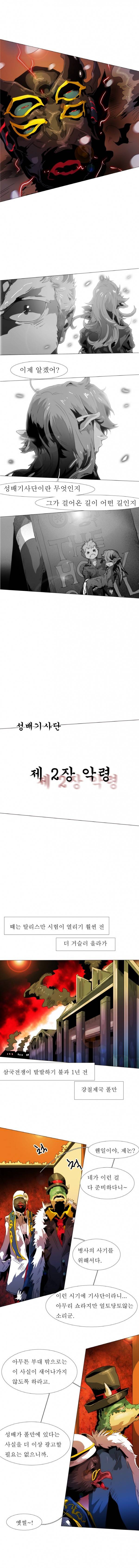 블랙 베히모스 197화 1
