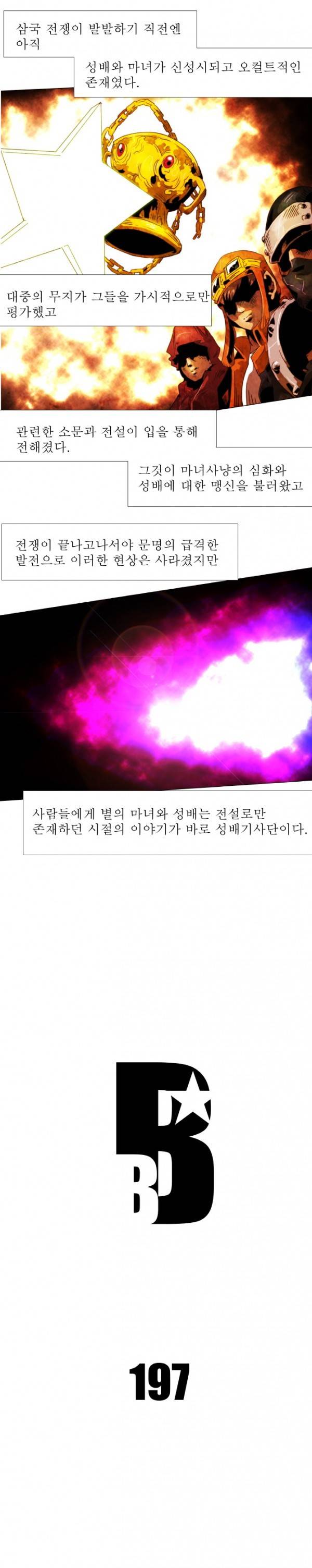블랙 베히모스 197화 2