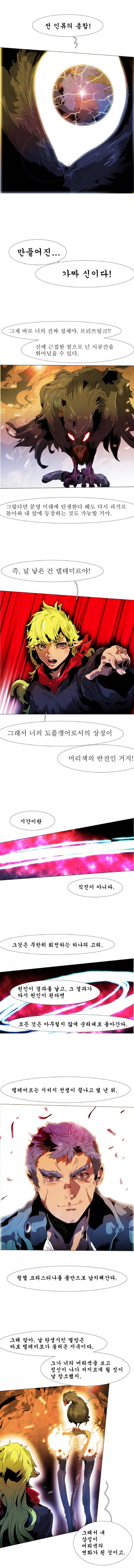 블랙 베히모스 206화 - 닭과 달걀 (2) 2