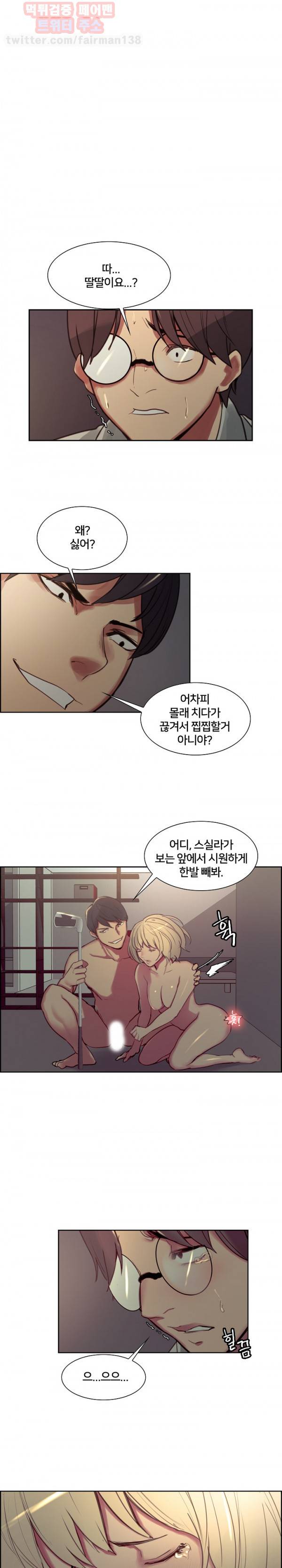 가정부 길들이기 28화 1